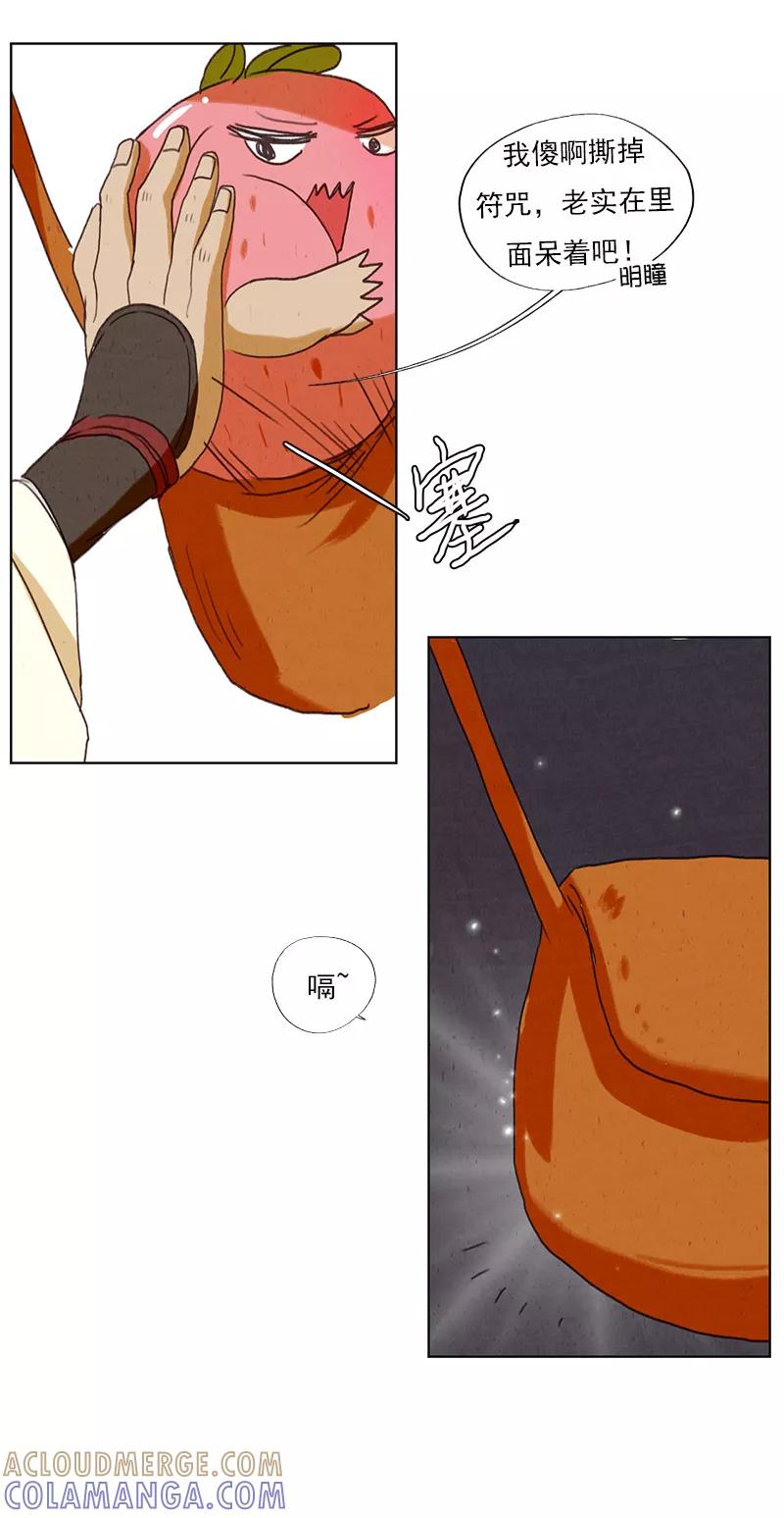 《萌妖师北行记》第3话2 山麓绵延 第11页