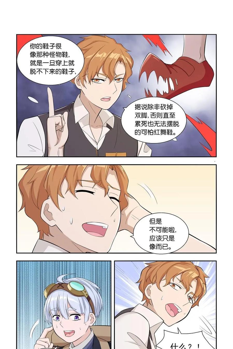 《独一无二的瑞德先生》第21话 第18页