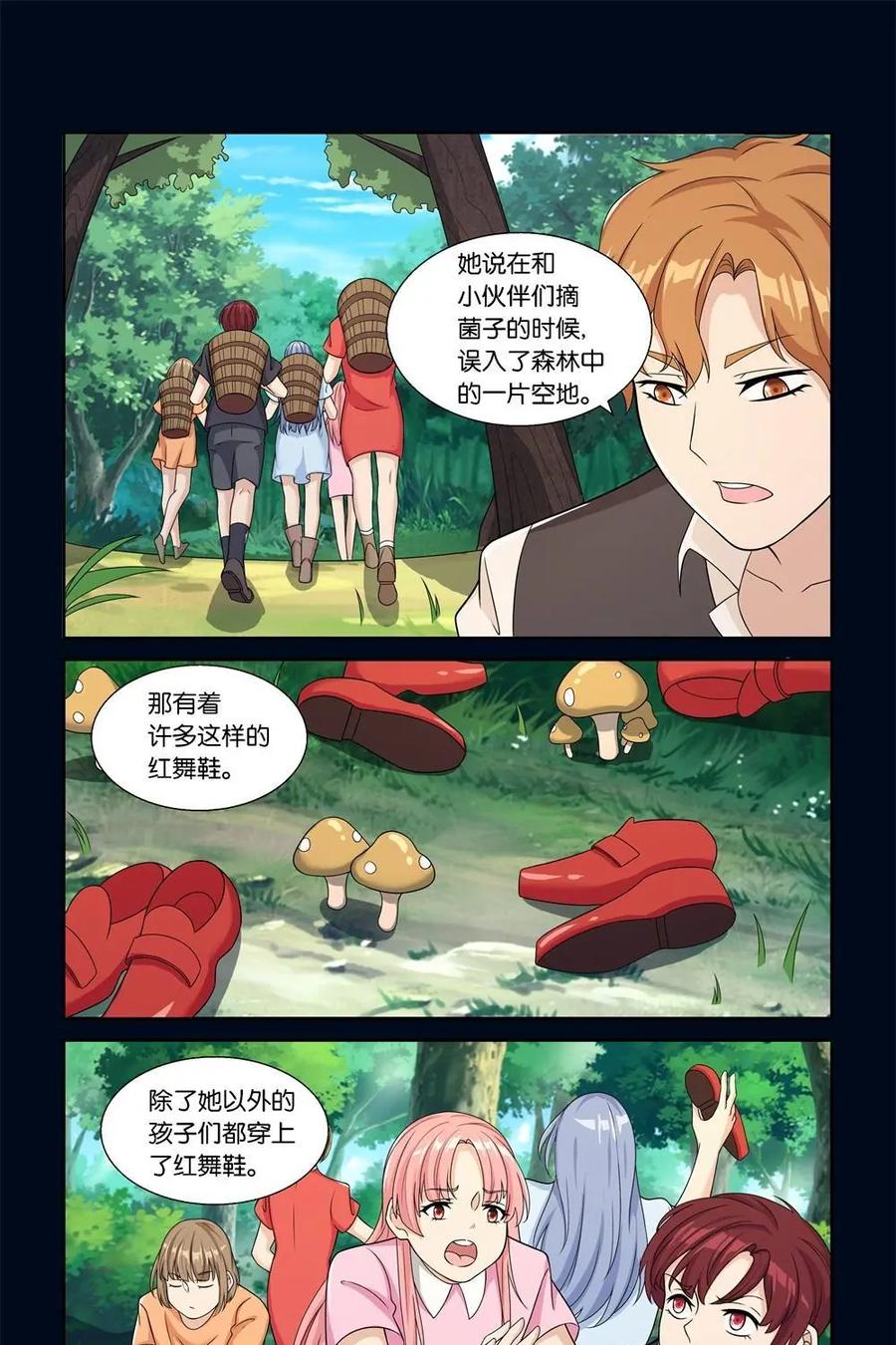 《独一无二的瑞德先生》第21话 第26页