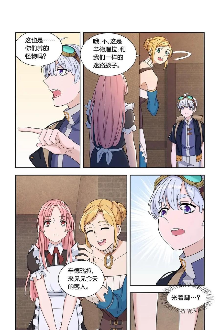 《独一无二的瑞德先生》第21话 第12页