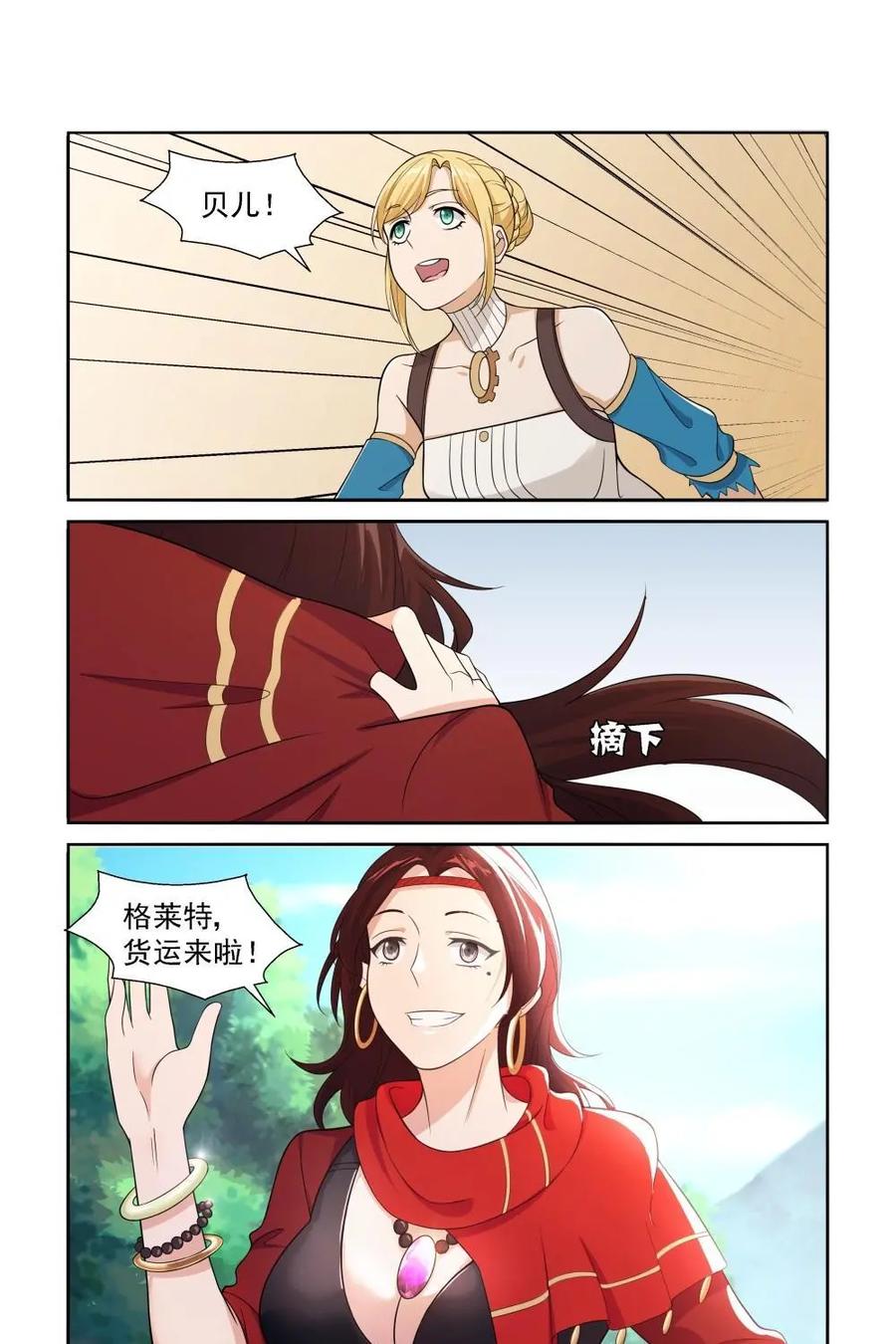 《独一无二的瑞德先生》第22话 第30页