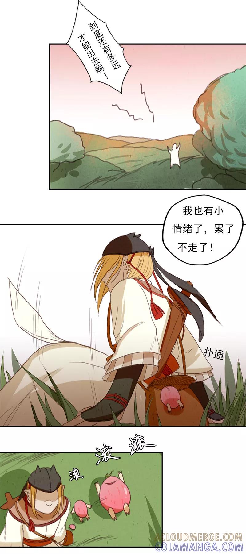 《萌妖师北行记》第4话1 银莲玉佩 第8页