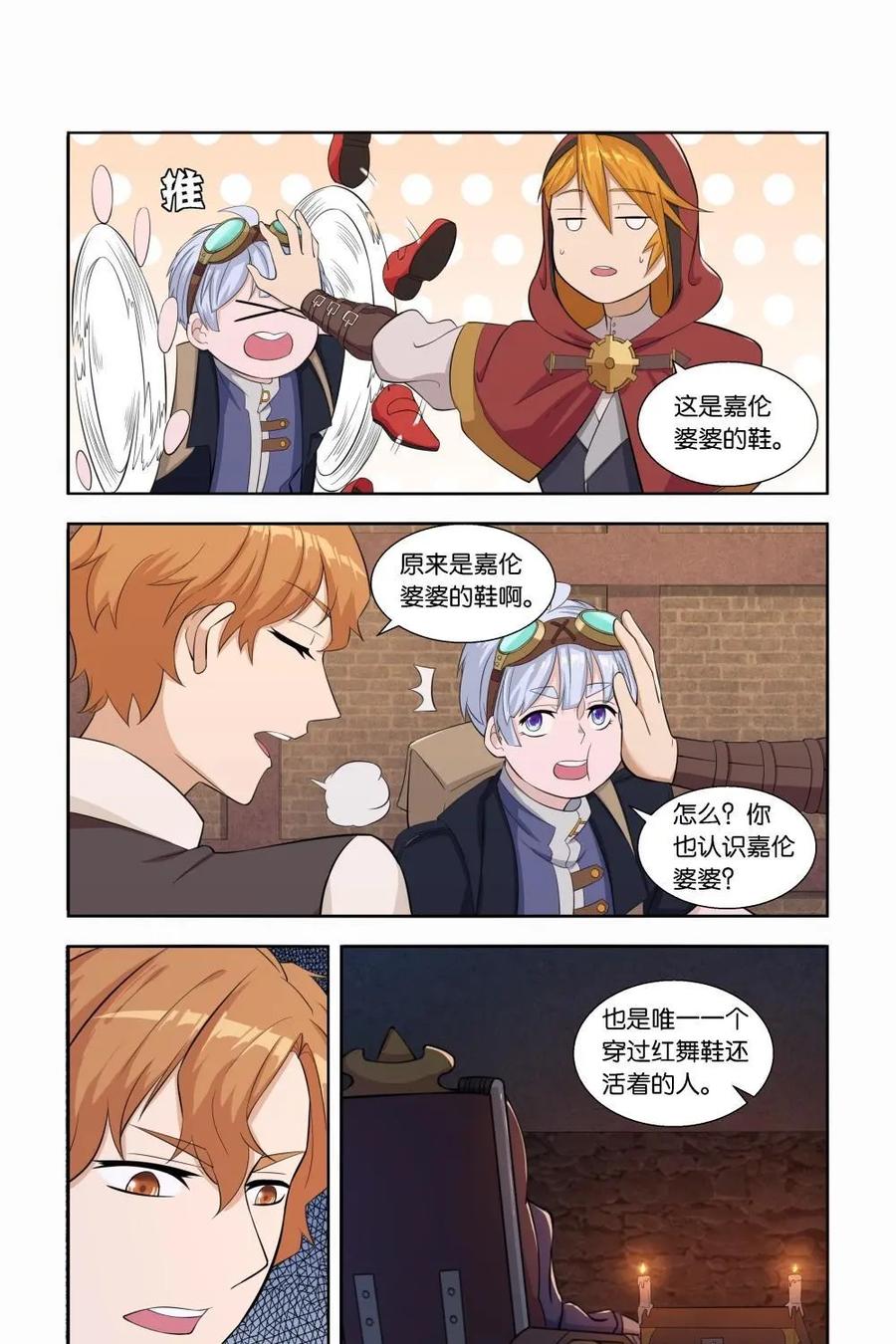 《独一无二的瑞德先生》第22话 第4页