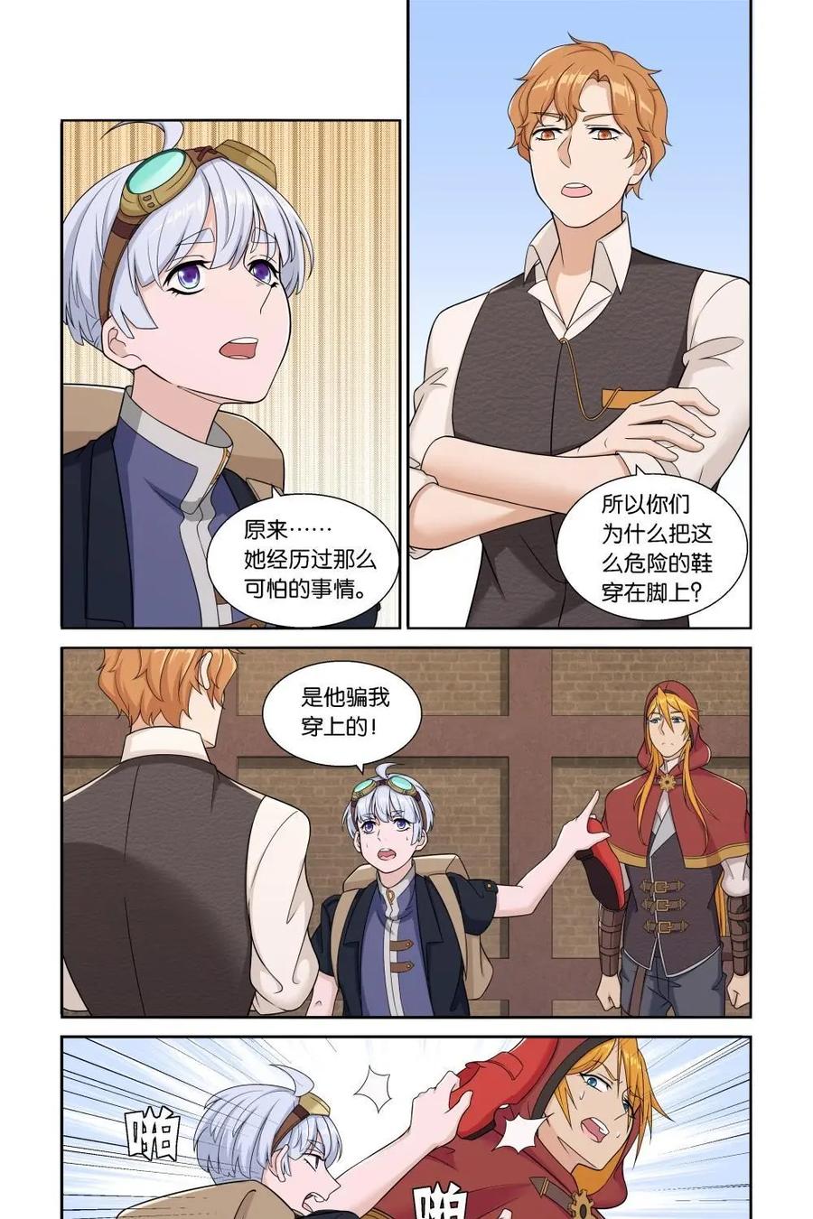 《独一无二的瑞德先生》第22话 第2页