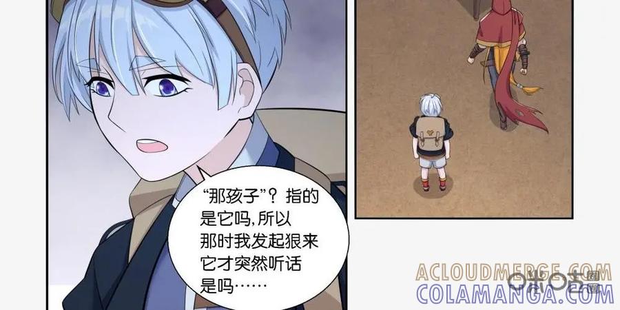《独一无二的瑞德先生》第22话 第9页