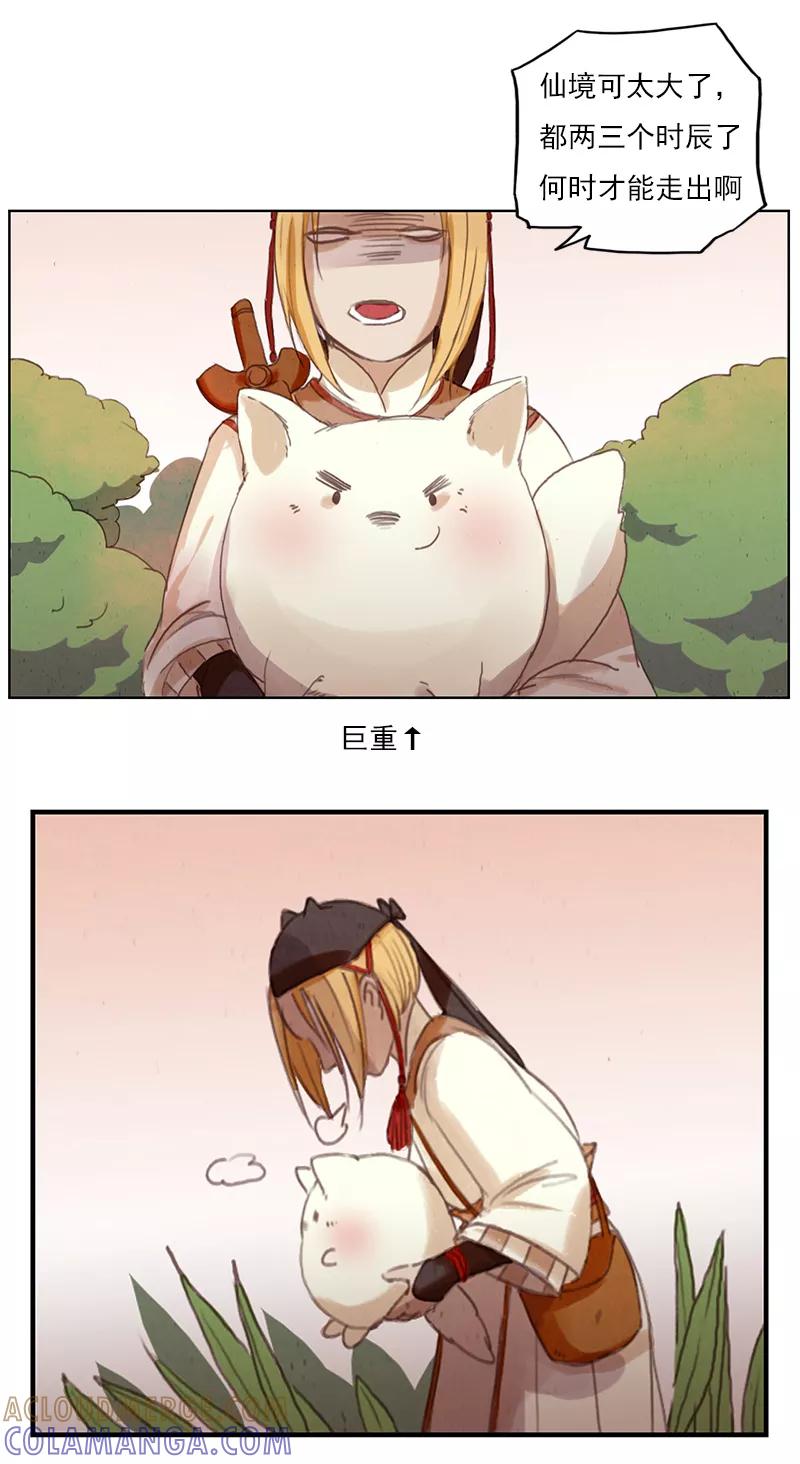 《萌妖师北行记》第4话1 银莲玉佩 第3页