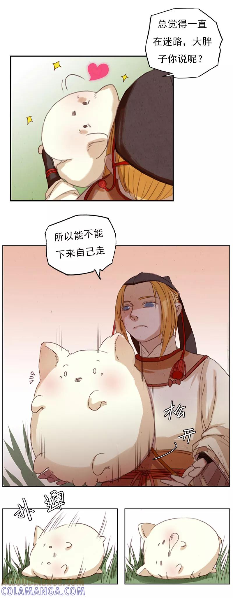 《萌妖师北行记》第4话1 银莲玉佩 第4页