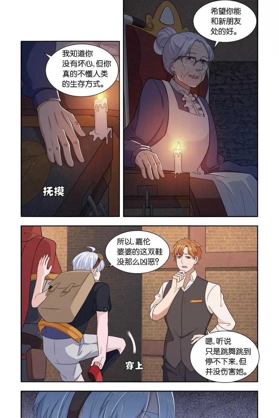 《独一无二的瑞德先生》第22话 第6页