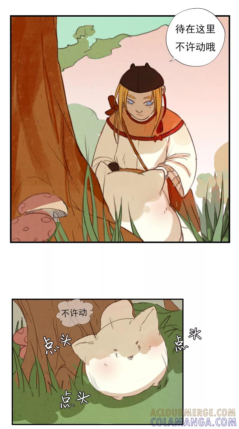 《萌妖师北行记》第4话1 银莲玉佩 第7页