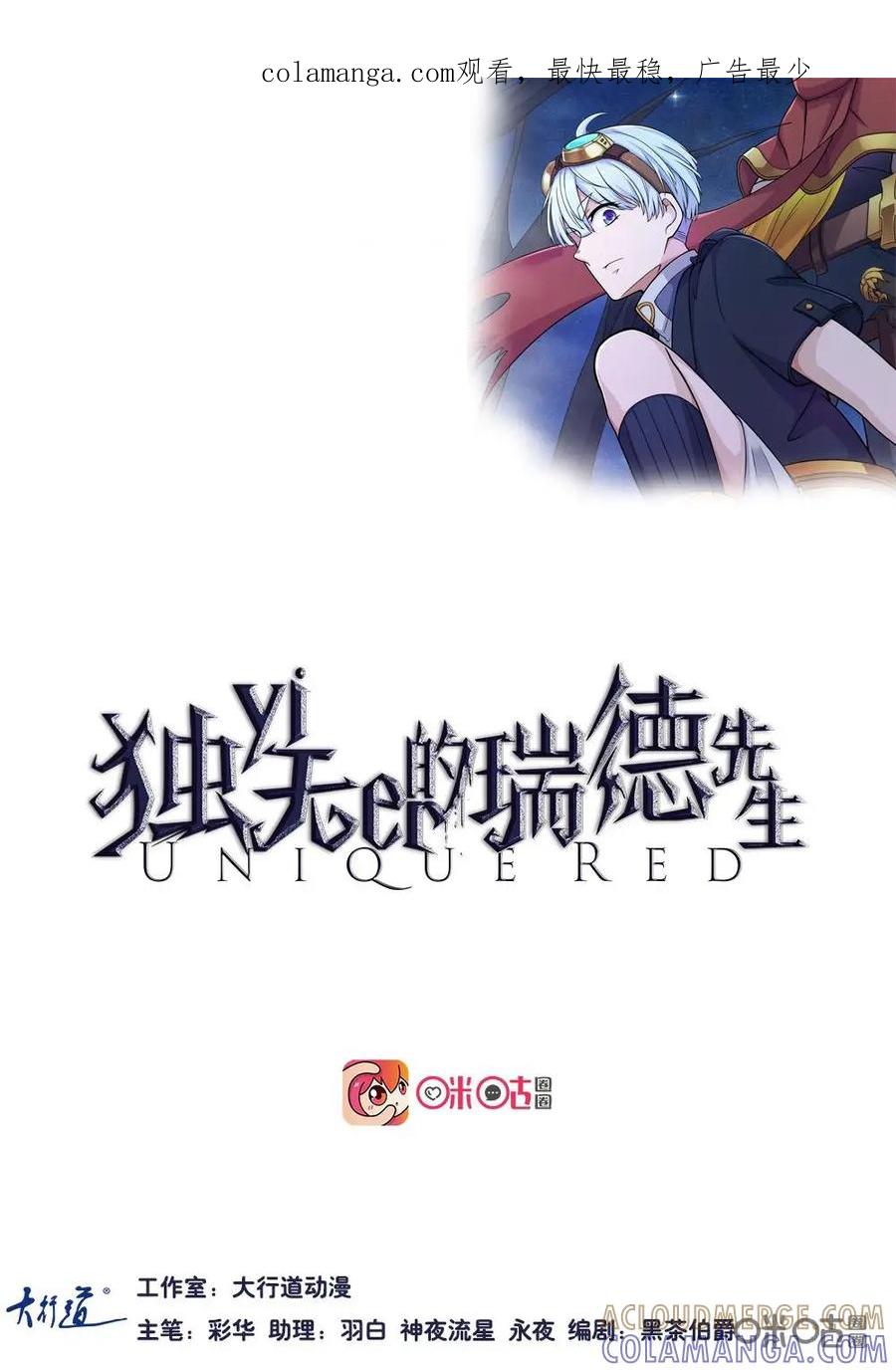 《独一无二的瑞德先生》第22话 第1页
