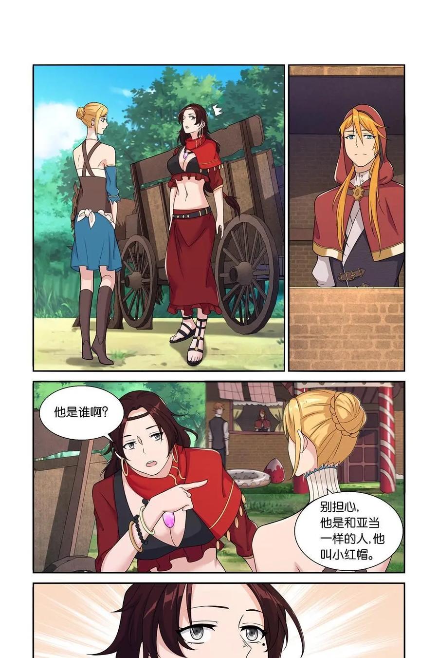 《独一无二的瑞德先生》第23话 第2页