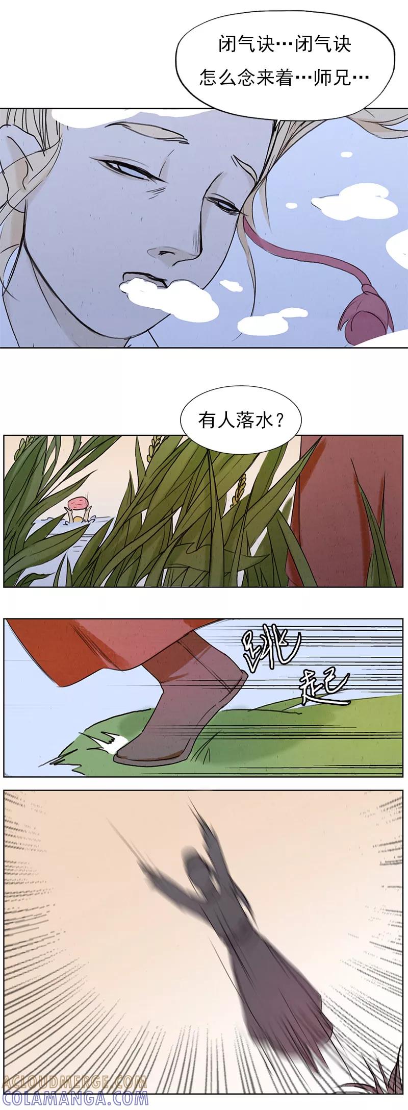 《萌妖师北行记》第4话2 银莲玉佩 第5页