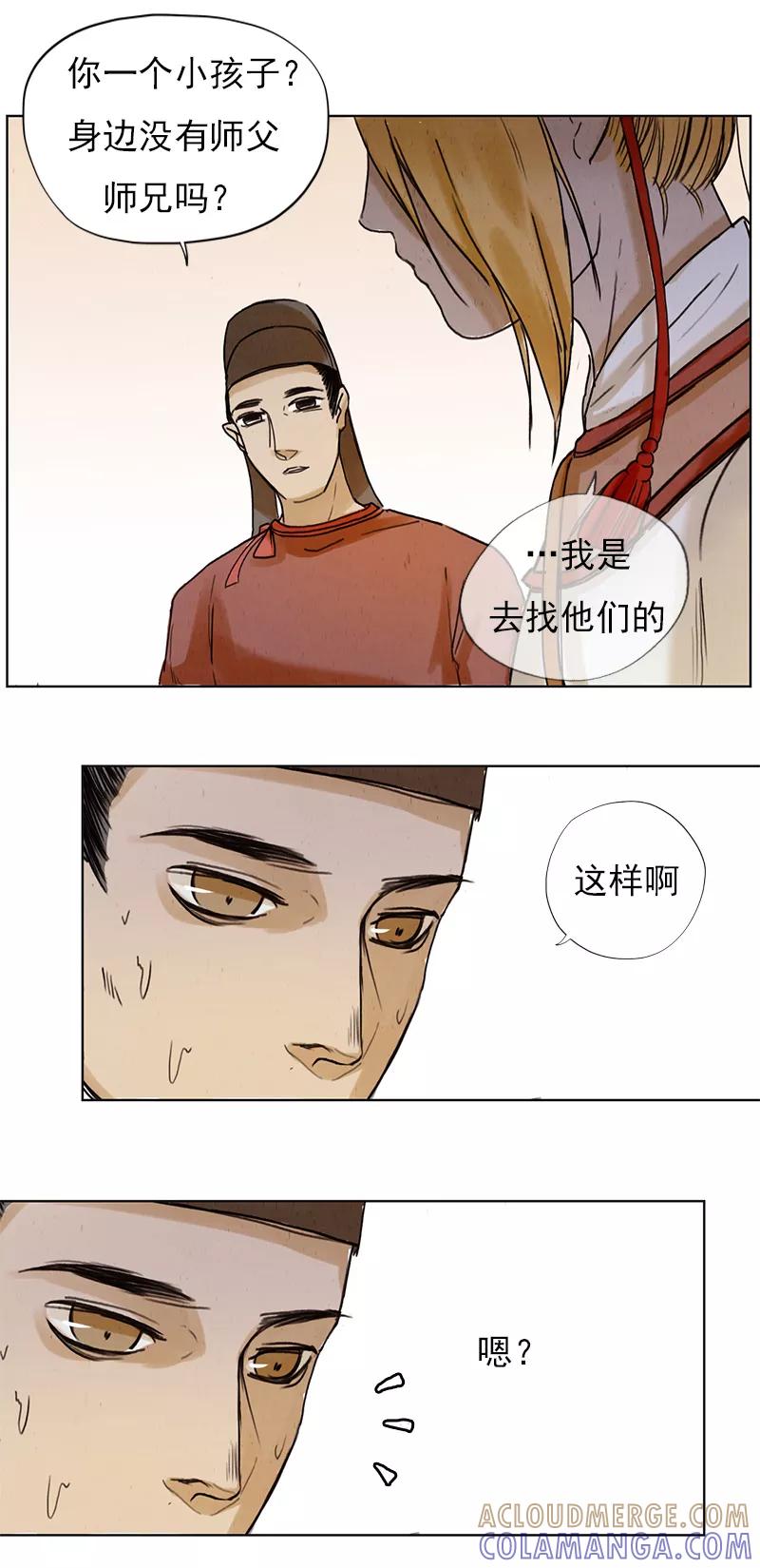 《萌妖师北行记》第4话2 银莲玉佩 第7页