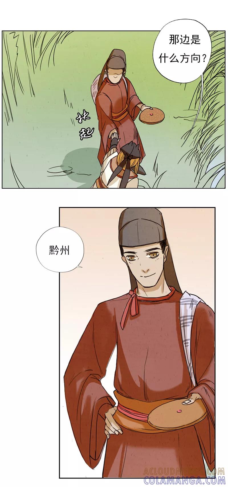 《萌妖师北行记》第4话2 银莲玉佩 第9页