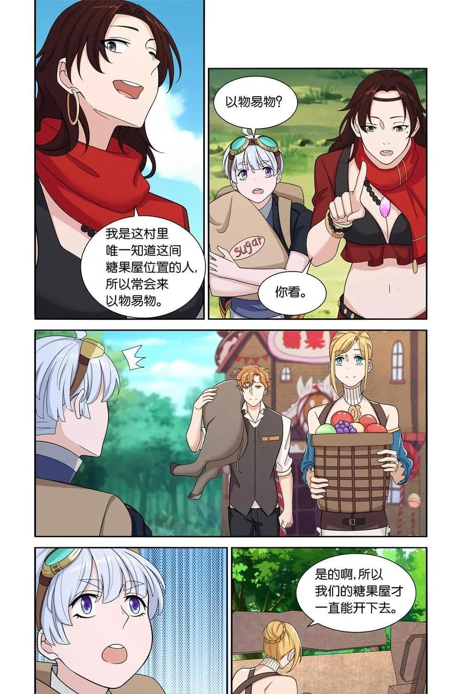《独一无二的瑞德先生》第23话 第6页