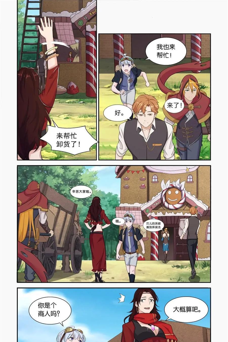《独一无二的瑞德先生》第23话 第4页
