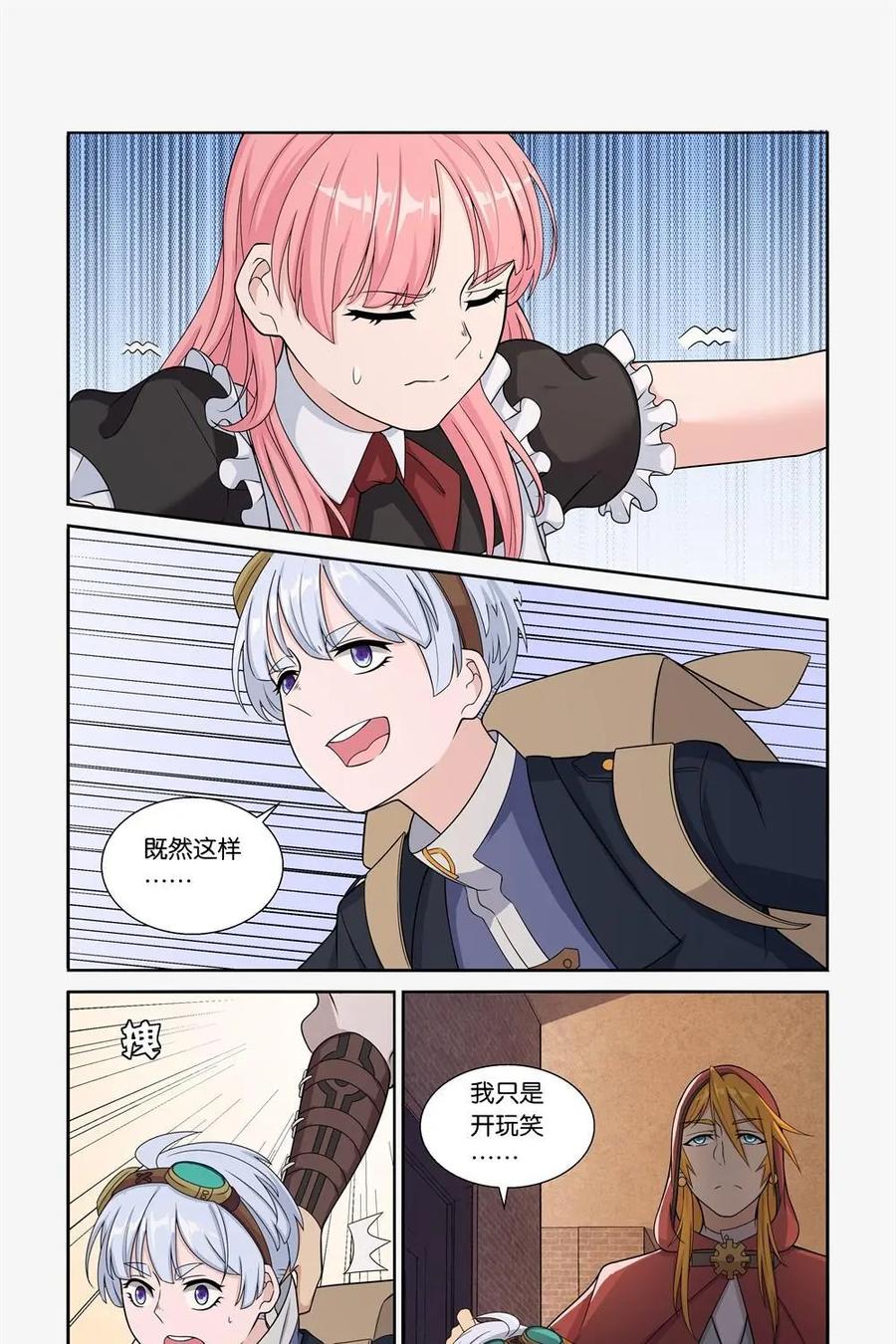 《独一无二的瑞德先生》第23话 第18页