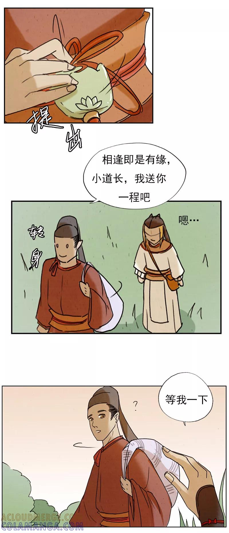 《萌妖师北行记》第4话2 银莲玉佩 第11页