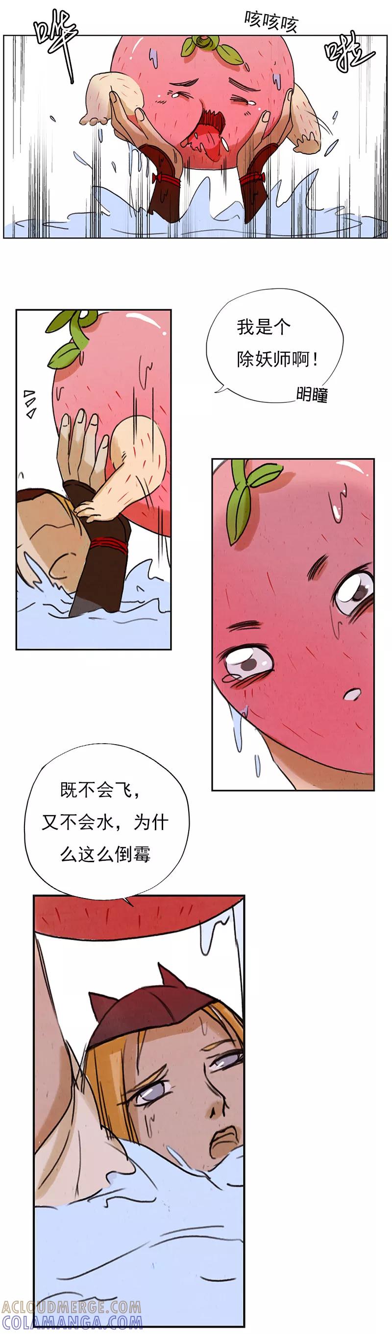 《萌妖师北行记》第4话2 银莲玉佩 第4页