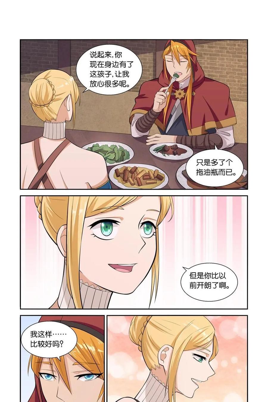 《独一无二的瑞德先生》第23话 第26页