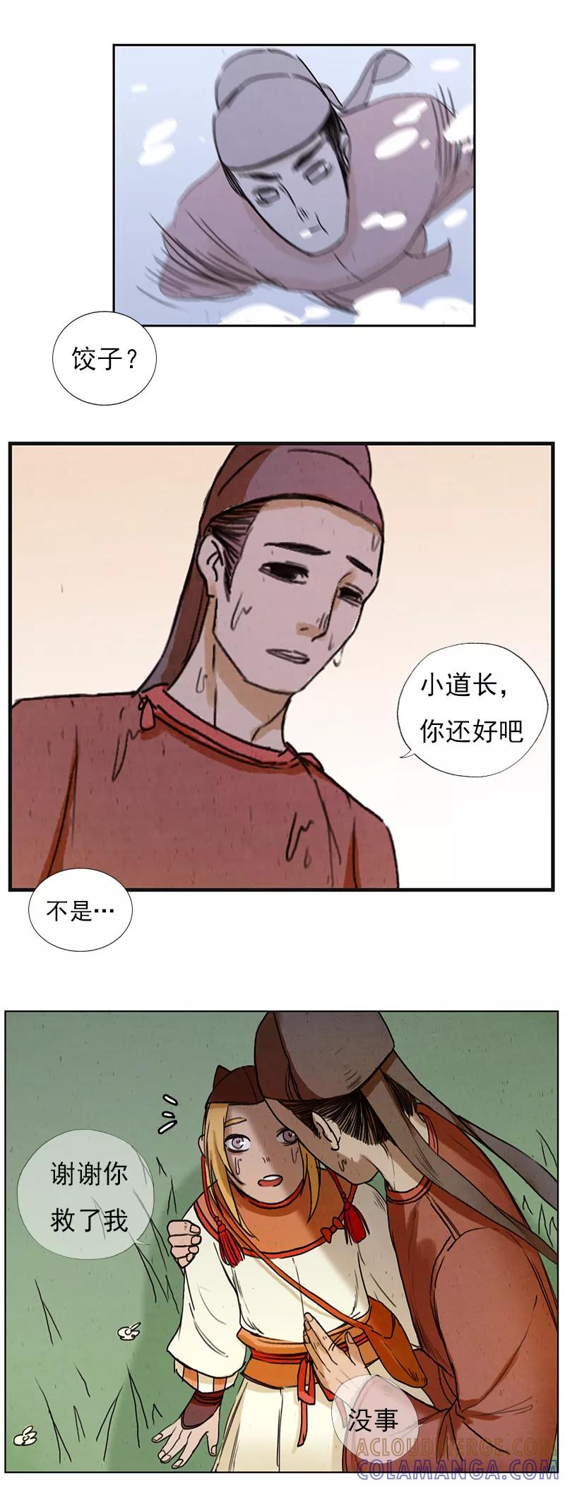《萌妖师北行记》第4话2 银莲玉佩 第6页