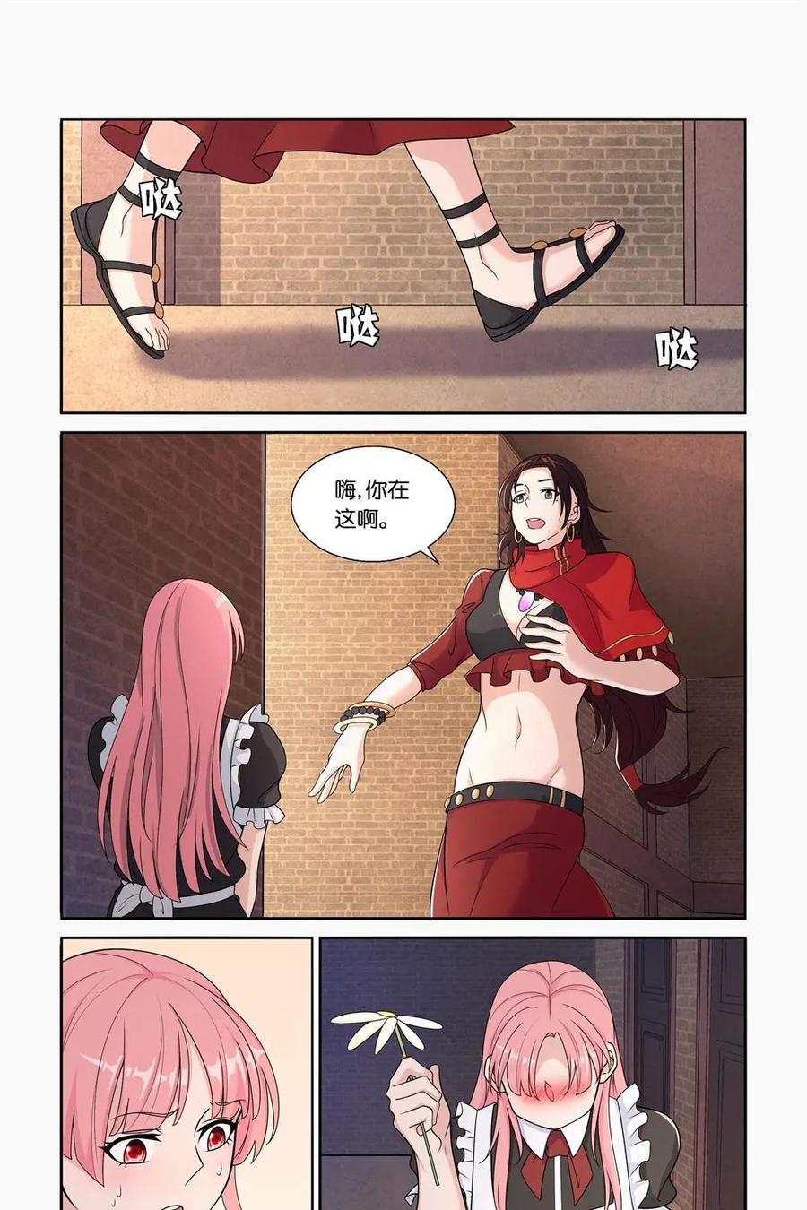 《独一无二的瑞德先生》第23话 第10页