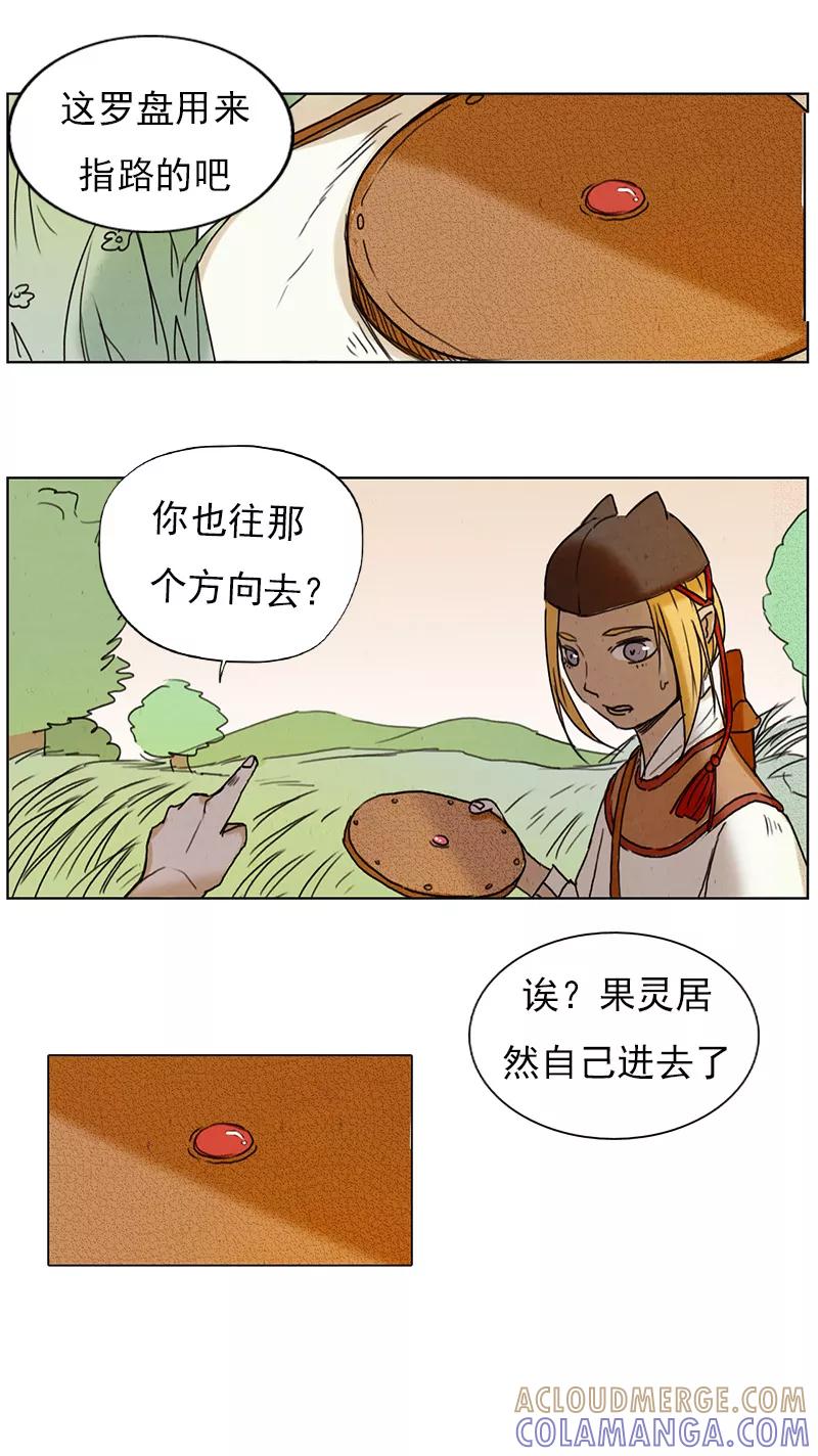《萌妖师北行记》第4话2 银莲玉佩 第8页