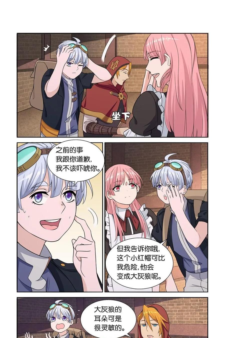《独一无二的瑞德先生》第23话 第24页