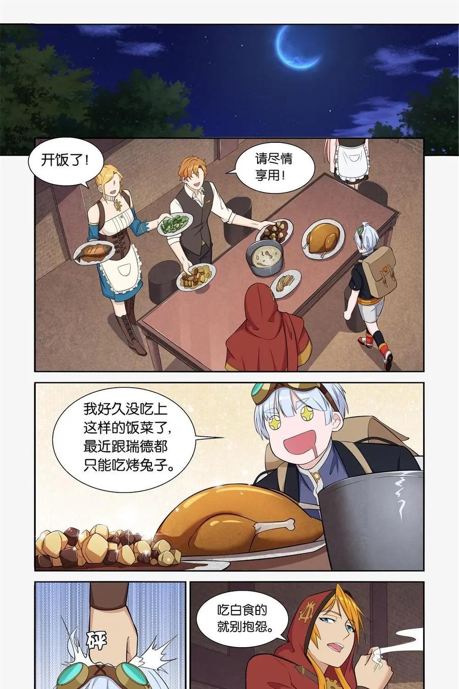 《独一无二的瑞德先生》第23话 第22页