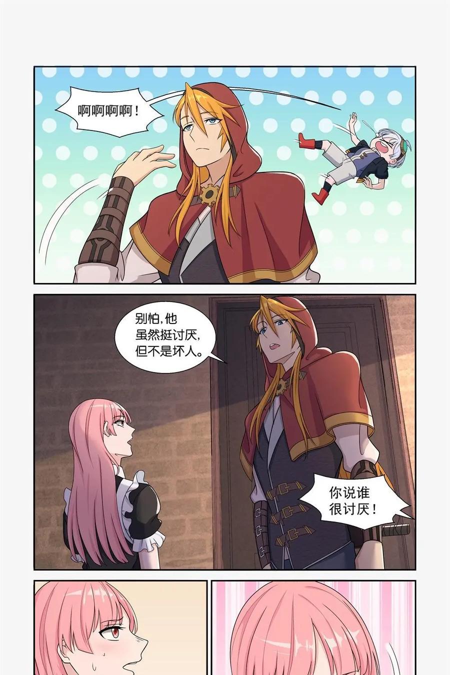 《独一无二的瑞德先生》第23话 第20页