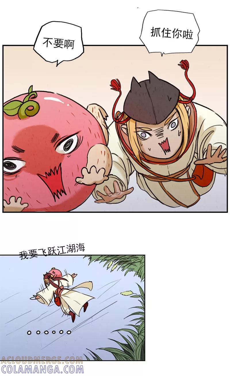 《萌妖师北行记》第4话2 银莲玉佩 第2页