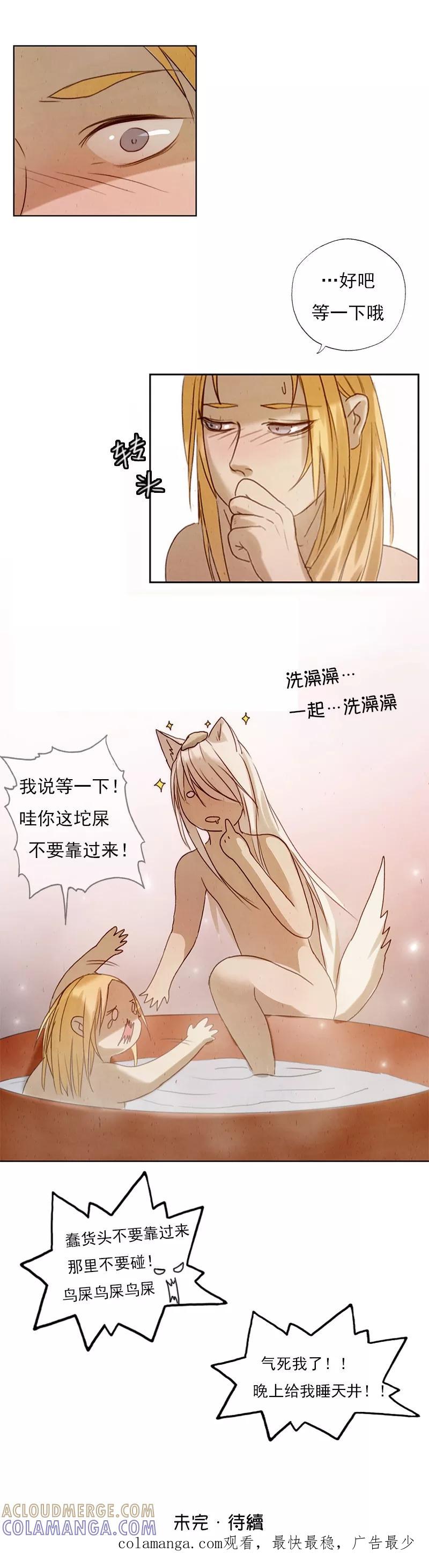 《萌妖师北行记》第5话 给小狼洗澡澡~ 第12页
