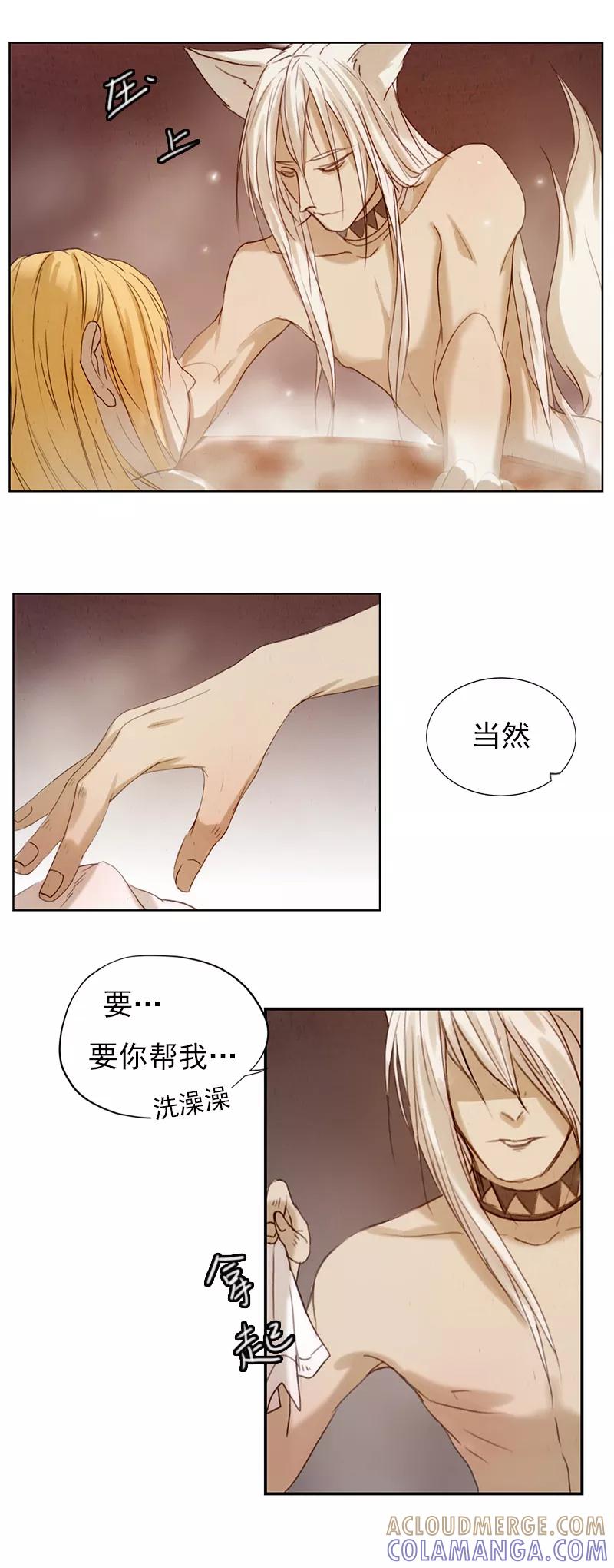 《萌妖师北行记》第5话 给小狼洗澡澡~ 第11页