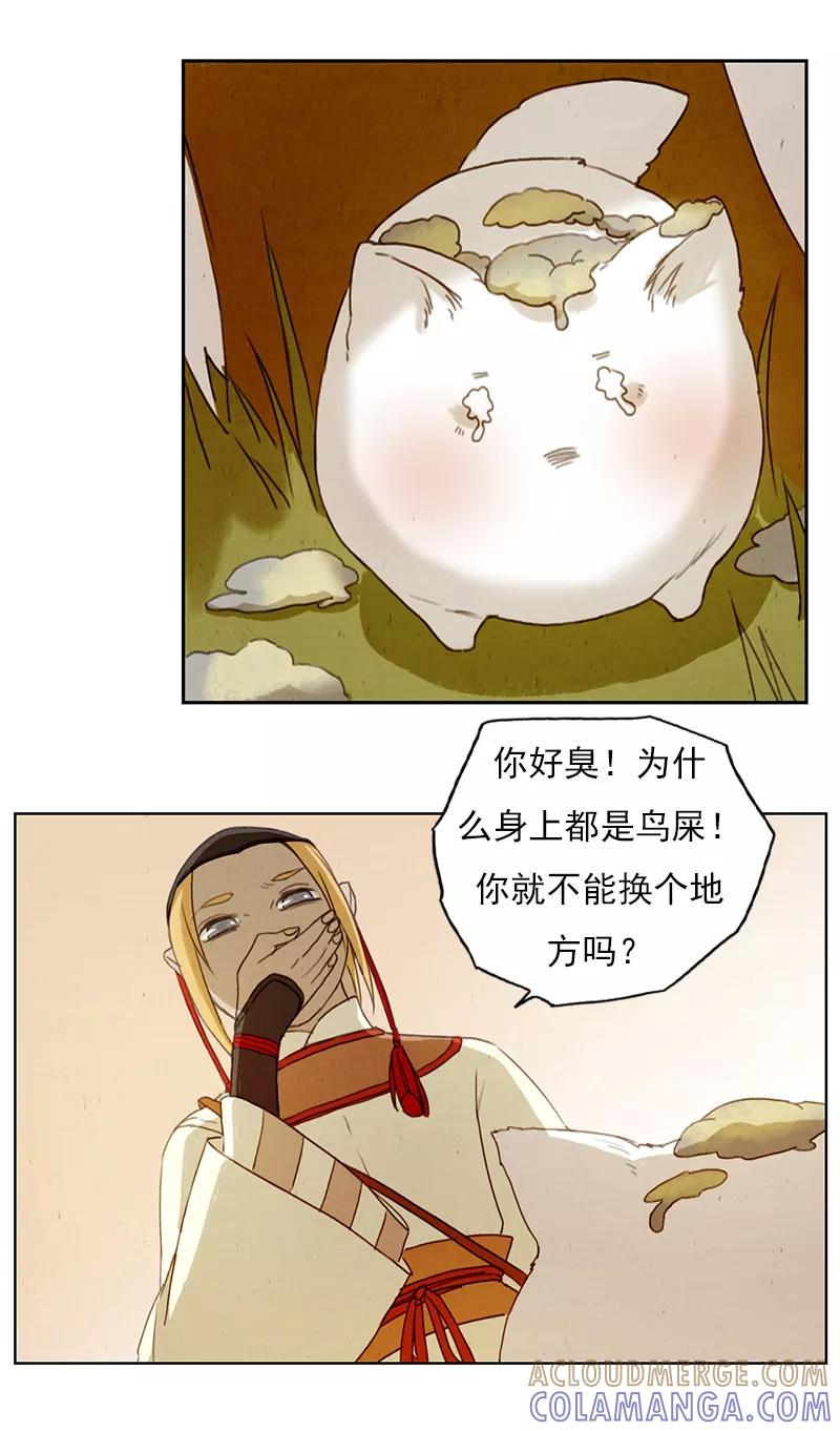 《萌妖师北行记》第5话 给小狼洗澡澡~ 第2页