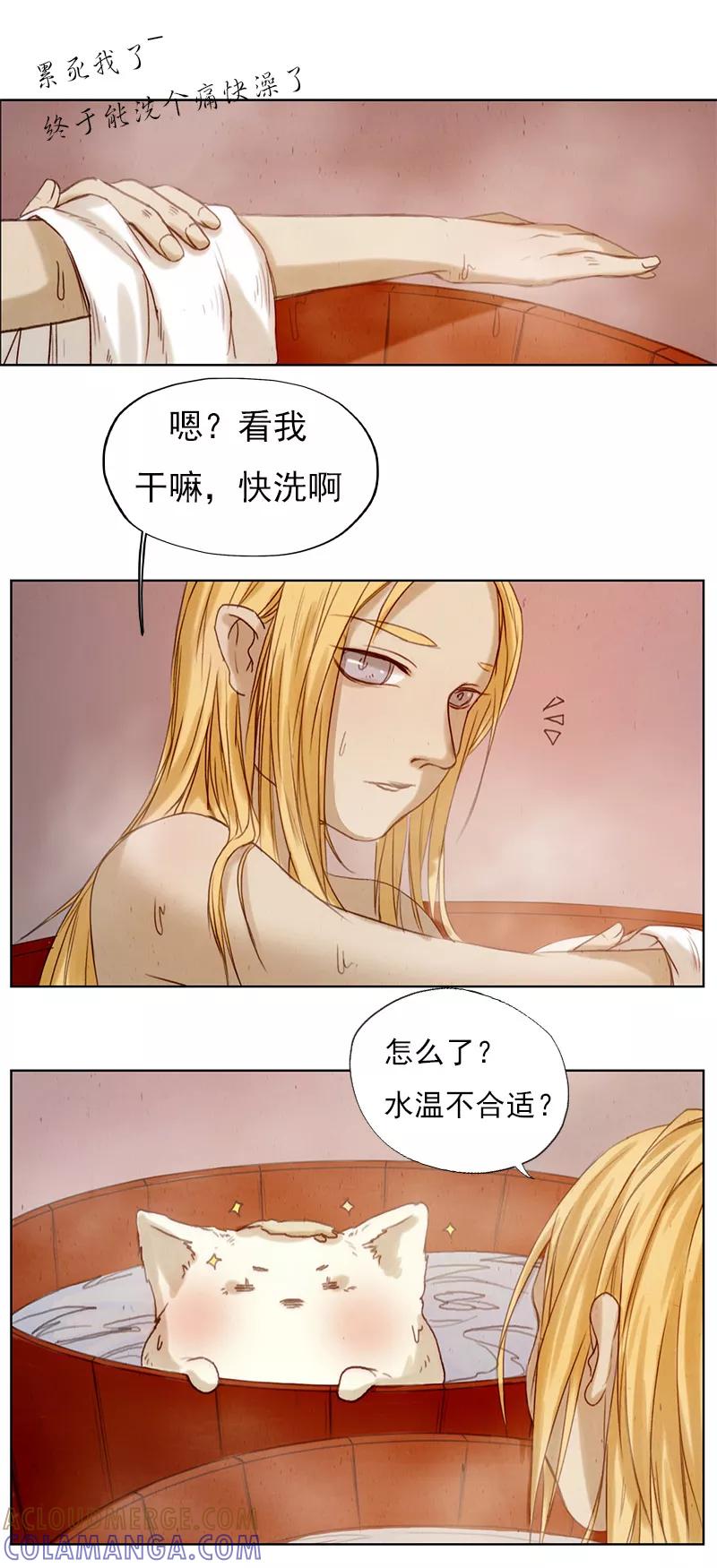 《萌妖师北行记》第5话 给小狼洗澡澡~ 第8页