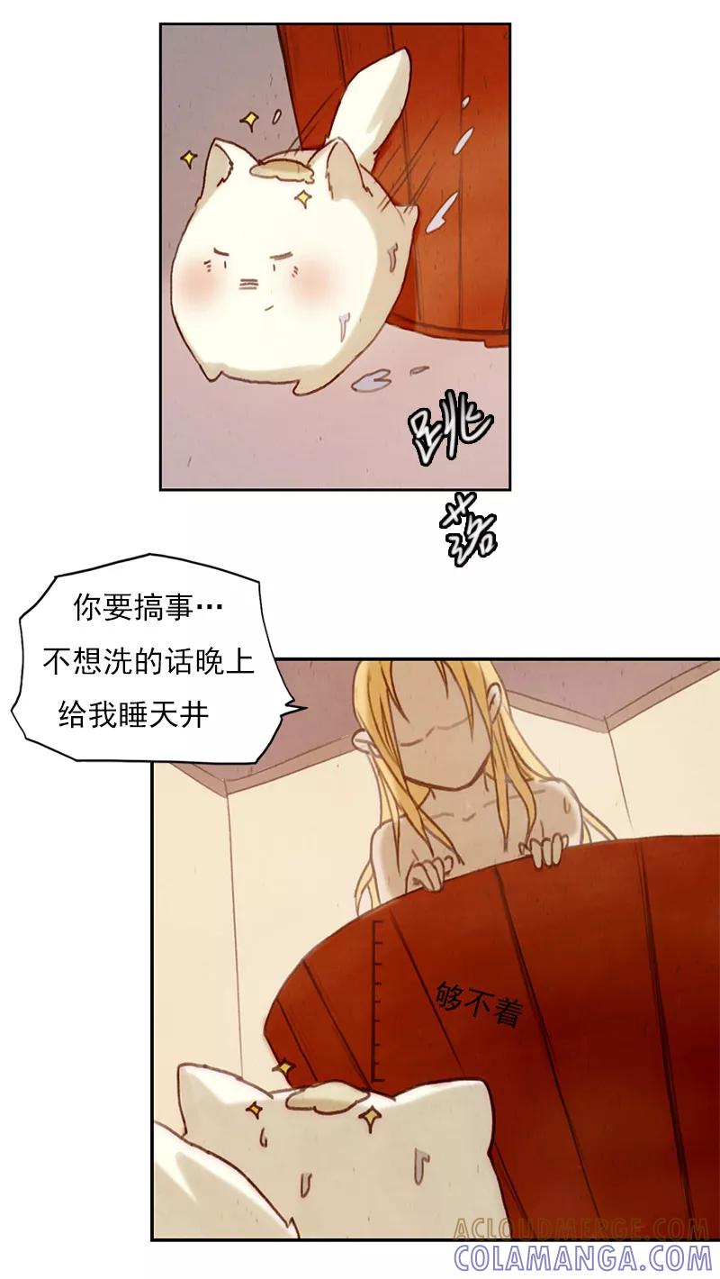 《萌妖师北行记》第5话 给小狼洗澡澡~ 第9页