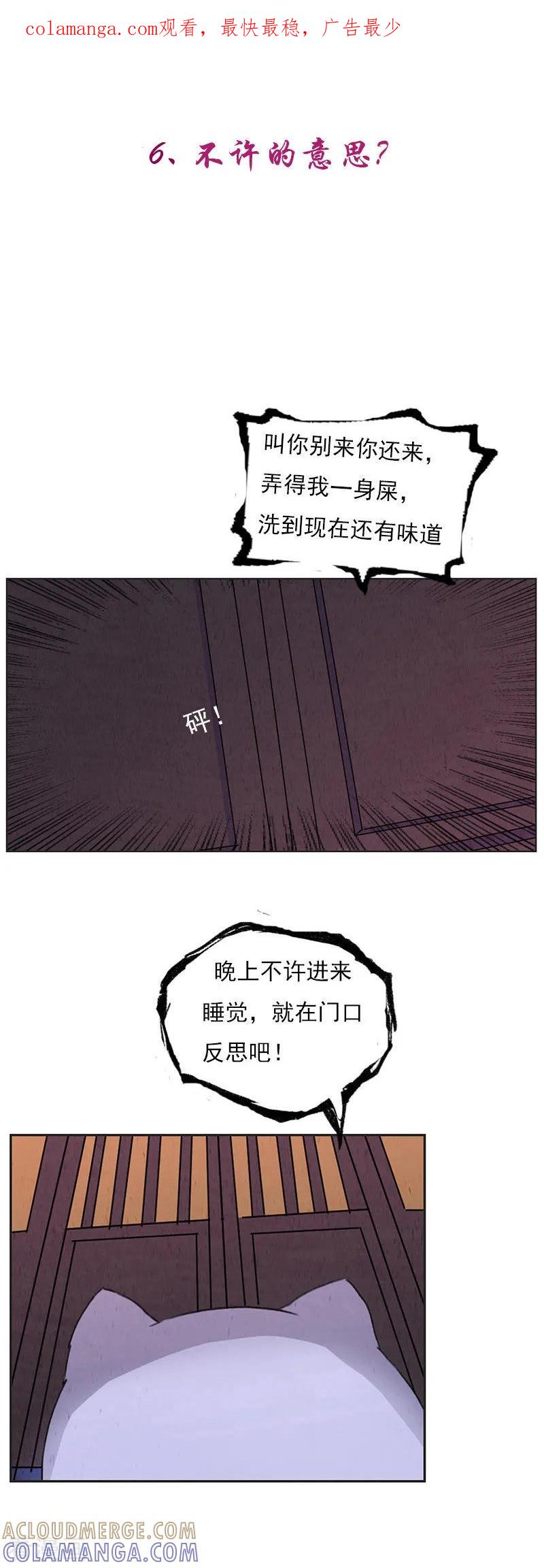 《萌妖师北行记》最终话 不许的意思？ 第1页