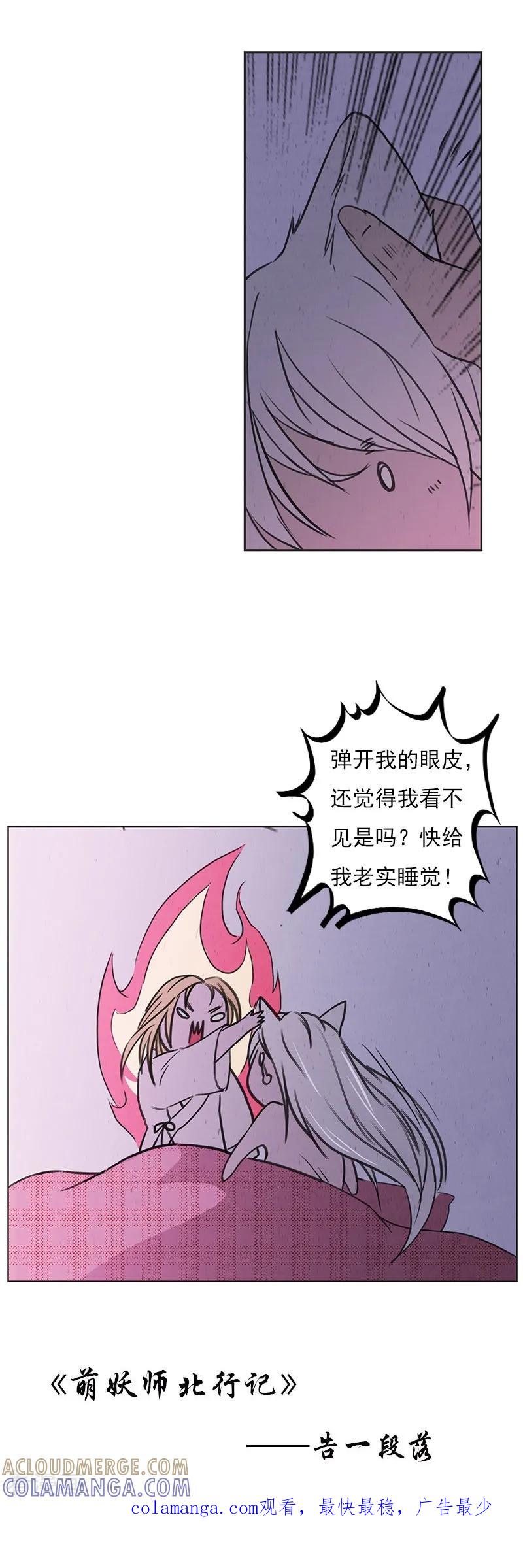 《萌妖师北行记》最终话 不许的意思？ 第10页