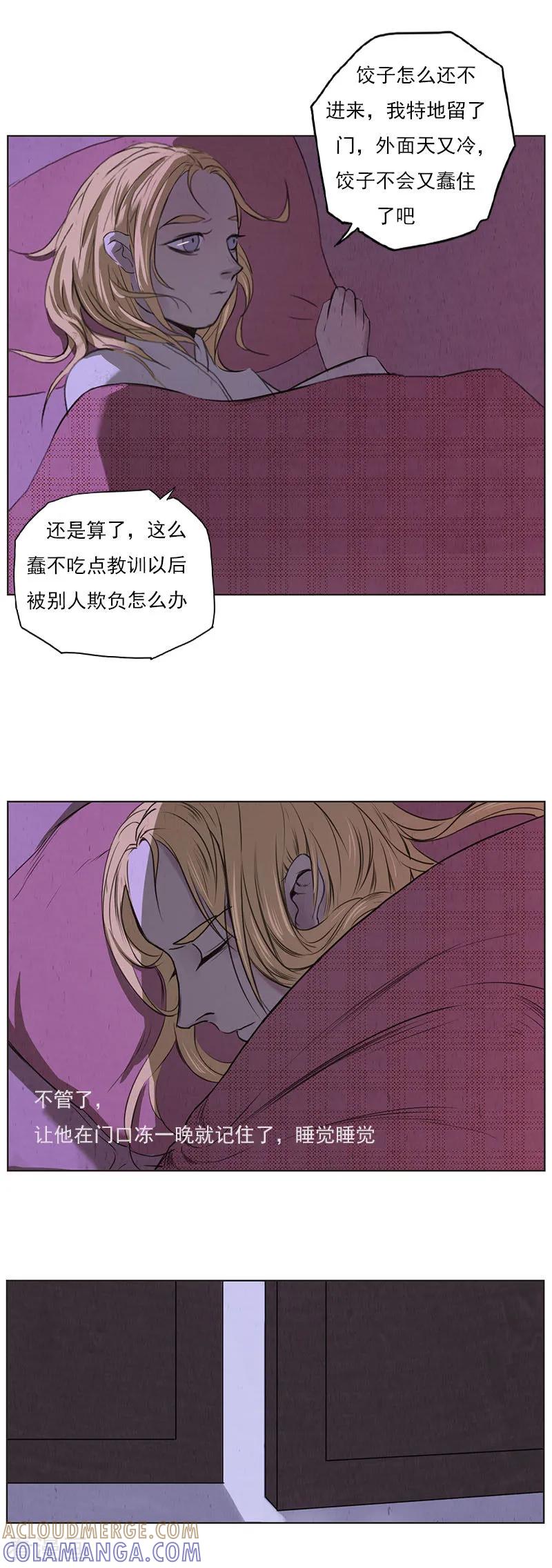 《萌妖师北行记》最终话 不许的意思？ 第4页