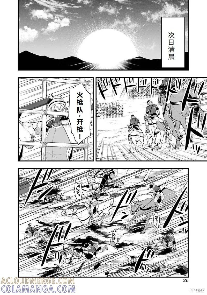 《因为织田信长这个谜之职业比魔法剑士还要作弊、所以决定了要创立王国》第28话机翻 第28页