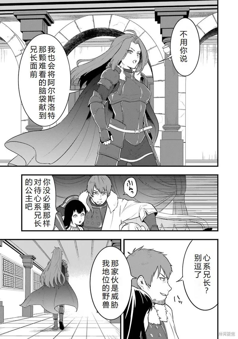 《因为织田信长这个谜之职业比魔法剑士还要作弊、所以决定了要创立王国》第28话机翻 第27页