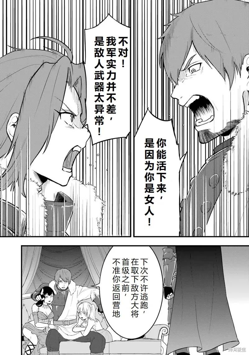 《因为织田信长这个谜之职业比魔法剑士还要作弊、所以决定了要创立王国》第28话机翻 第26页
