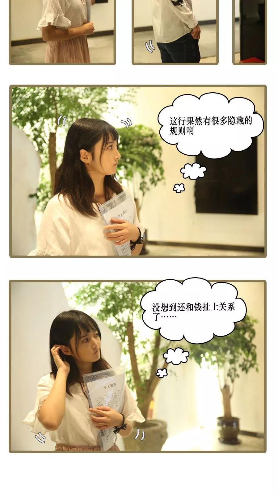 《致我的娱乐圈》第3话 第10页