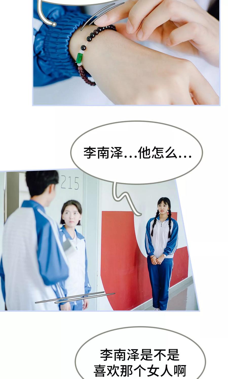 《男神攻略手册》第38话 第4页