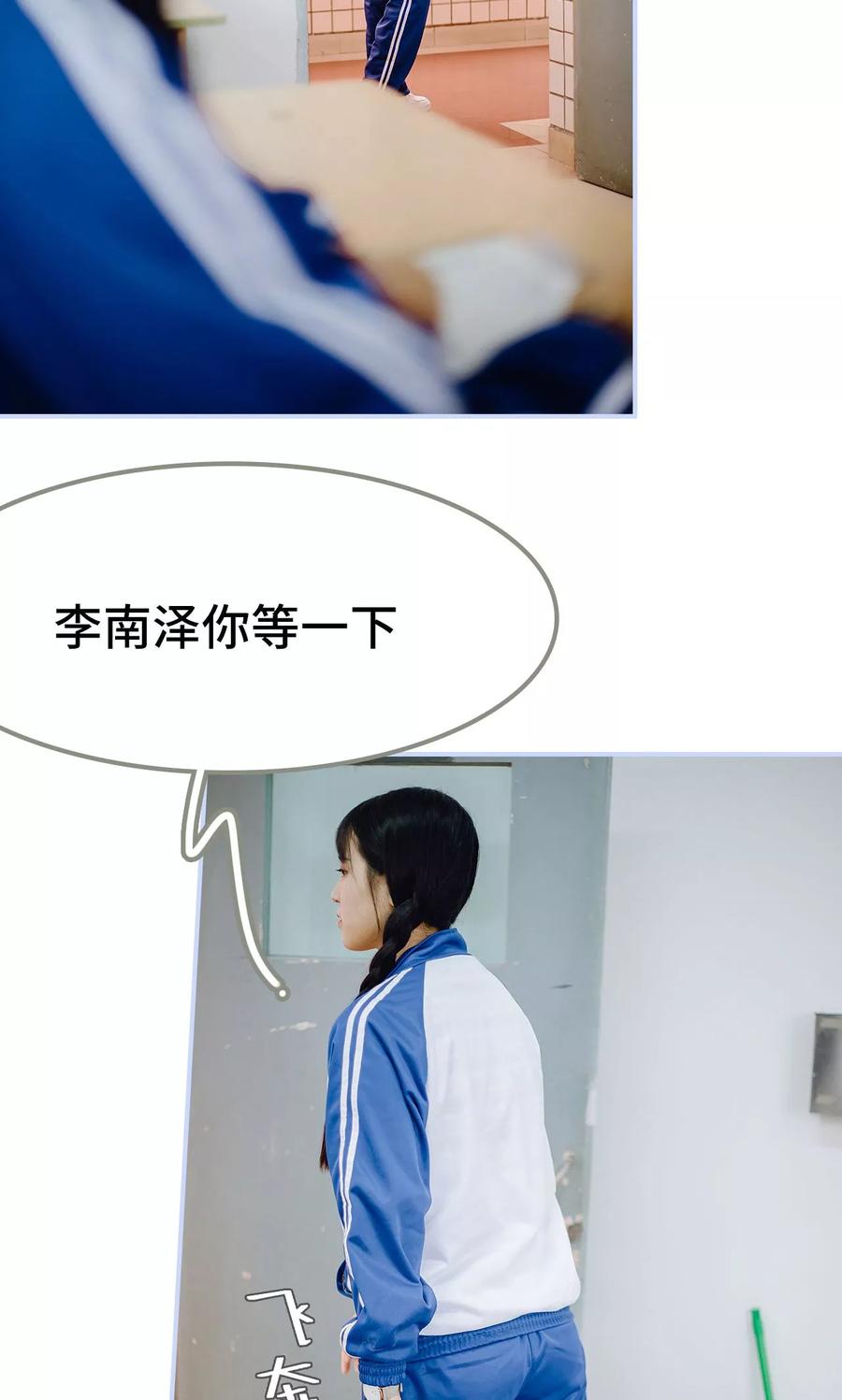 《男神攻略手册》第38话 第14页