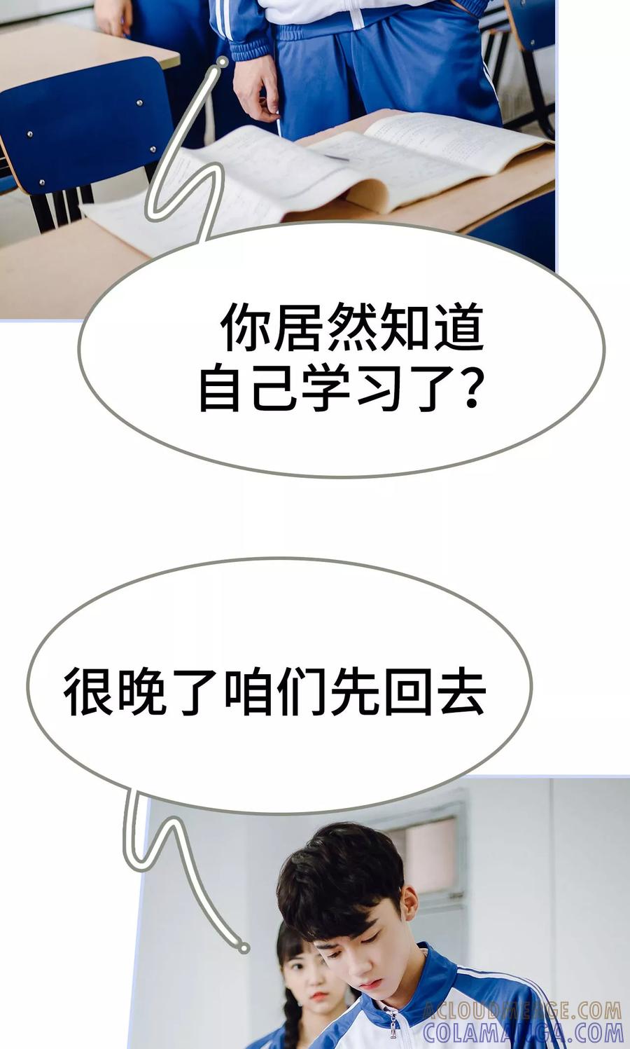 《男神攻略手册》第38话 第19页