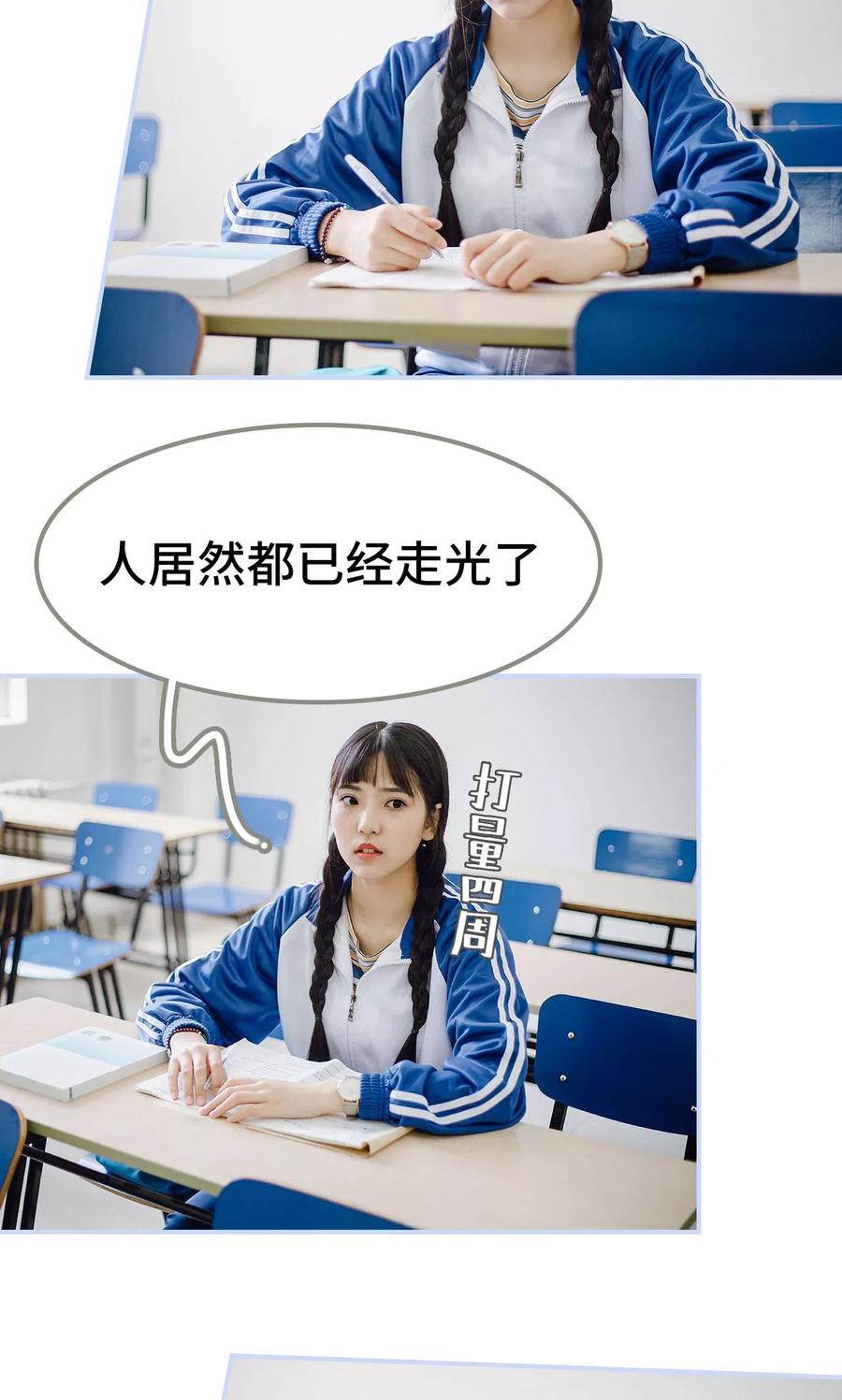 《男神攻略手册》第38话 第12页