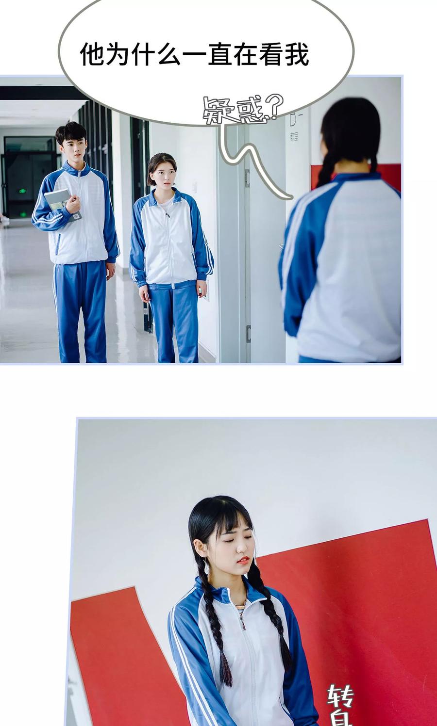 《男神攻略手册》第38话 第8页