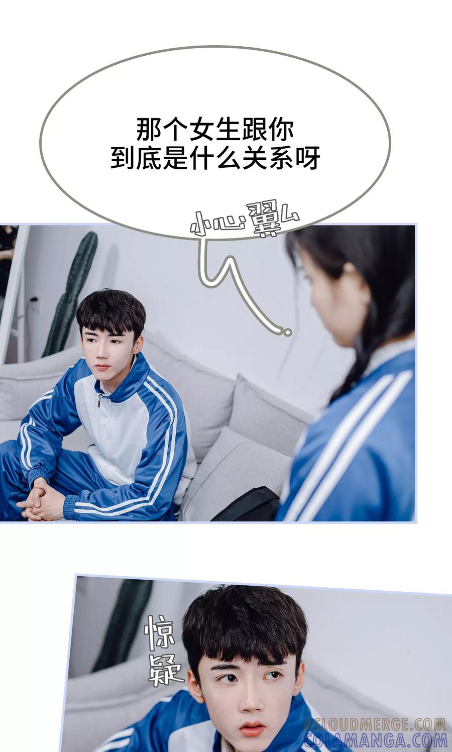 《男神攻略手册》第39话 第5页