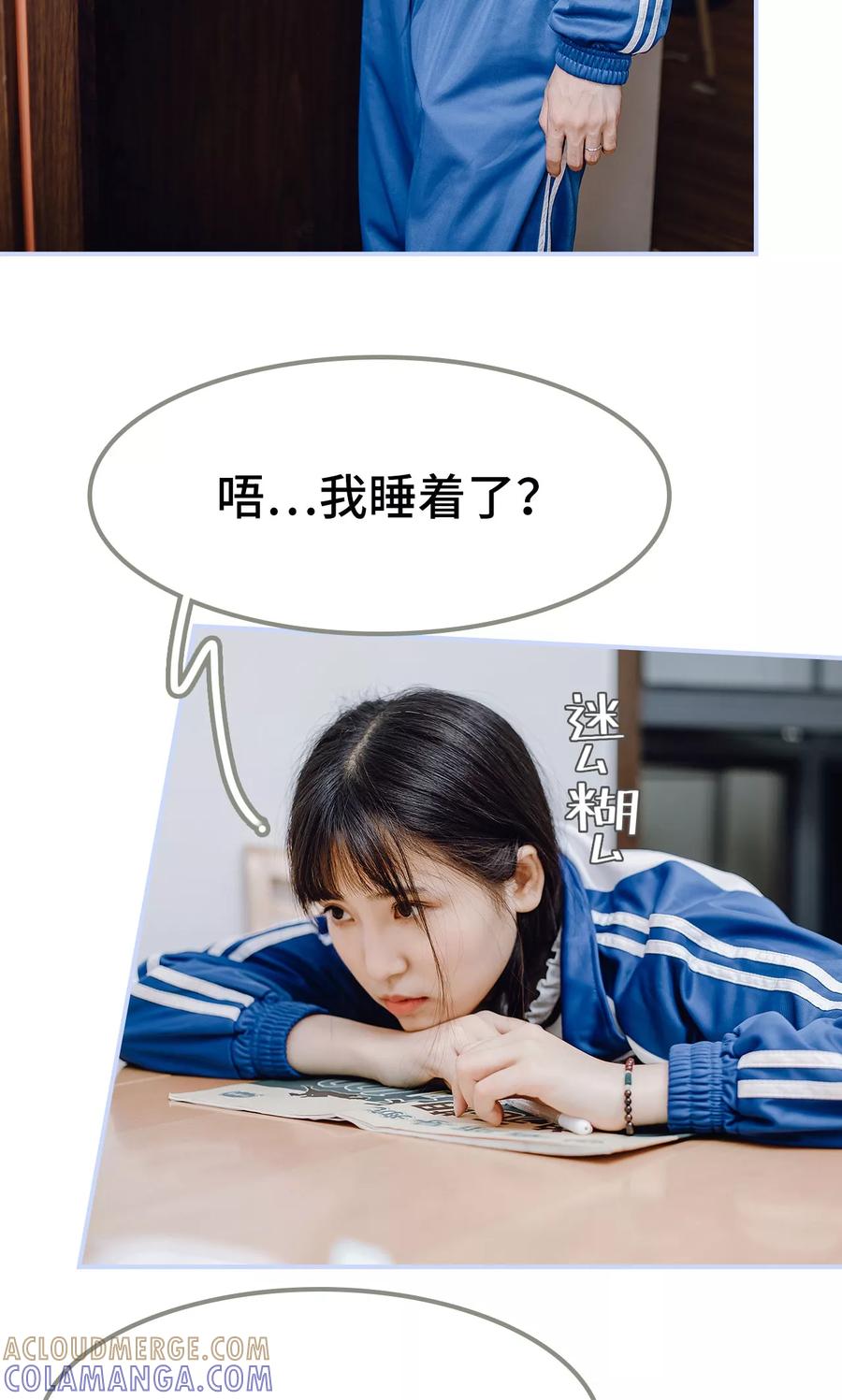《男神攻略手册》第39话 第21页